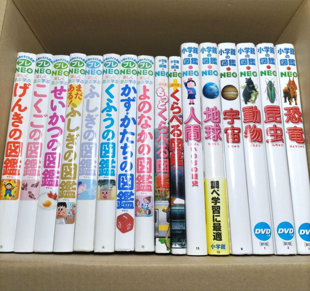 小学館の図鑑NEO　子ども図鑑プレNEO　計１６冊セット