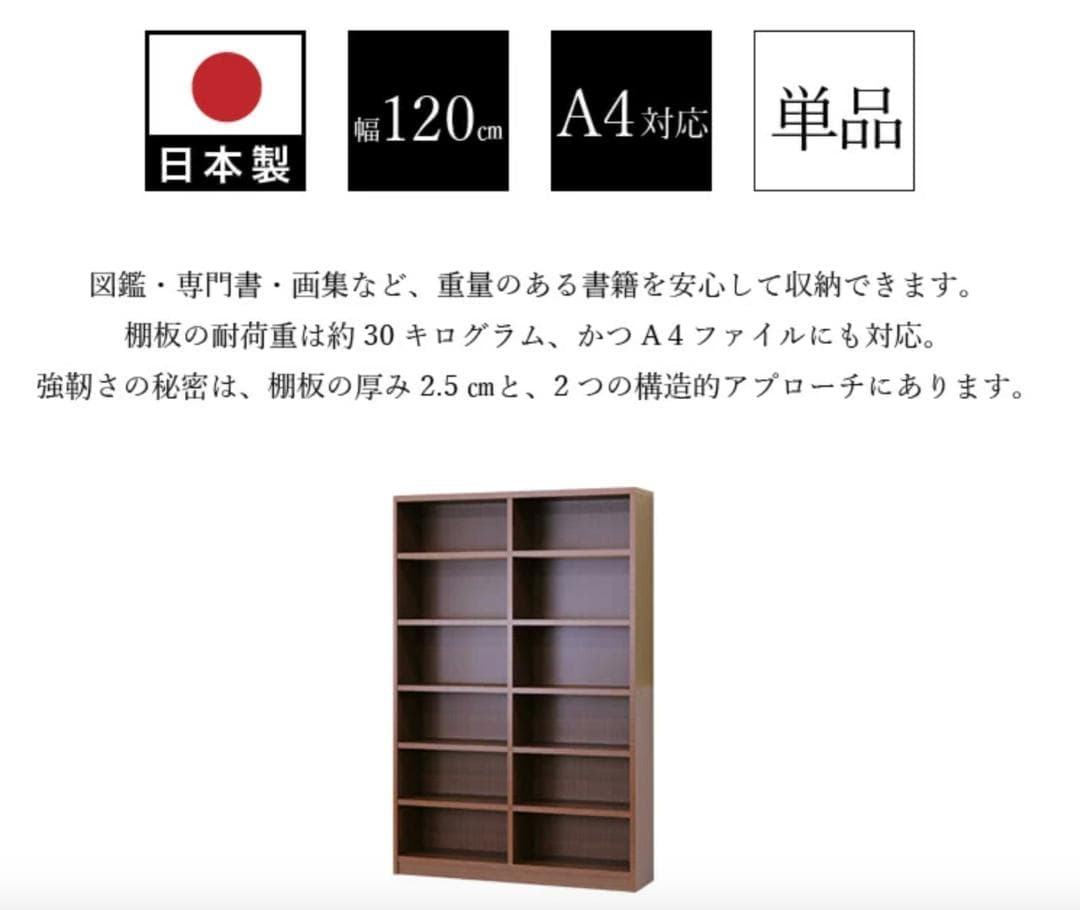 国産 本棚/シェルフ 強化棚 厚板 120×180 ブラウン