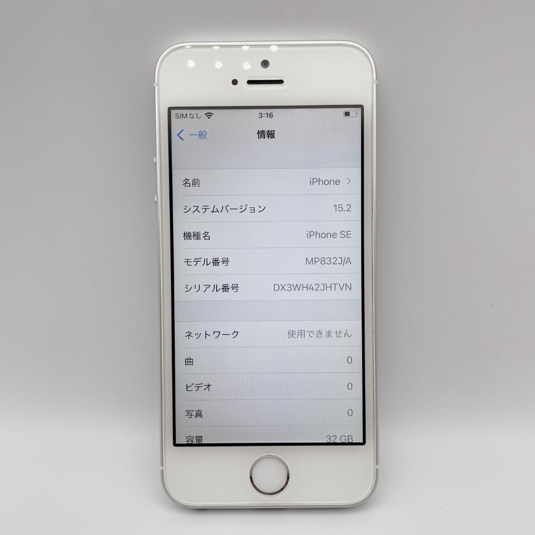 【ほぼ未使用】iPhone SE 16GB SIMフリー A1723 シルバー