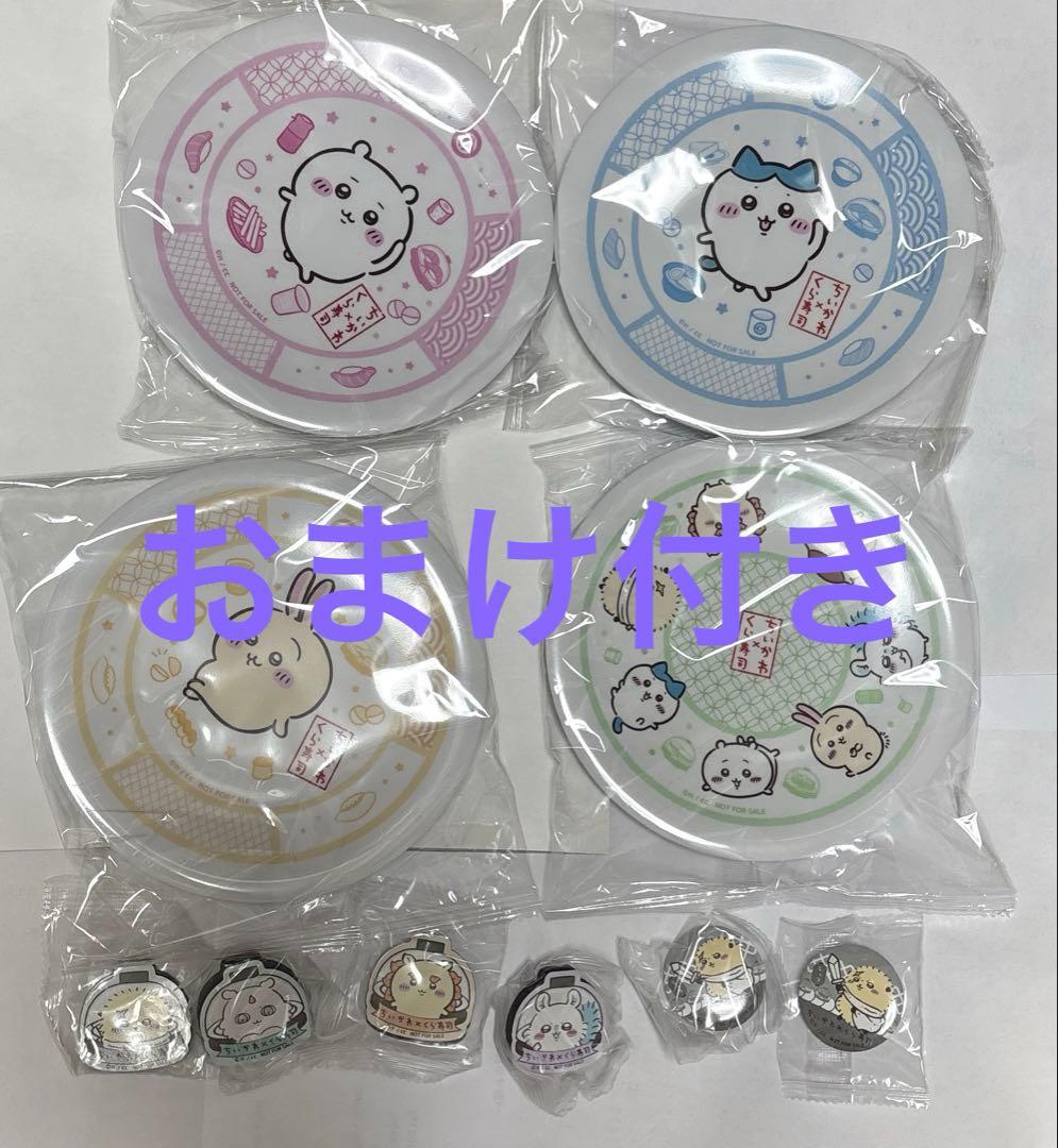 ちいかわ❣️くら寿司お皿コンプリートセット❣️おまけ付き【１４点セット】