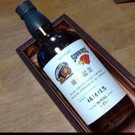 SUNTORY ローヤル15年 ③記念ボトル サンバーズ  サンゴリアス