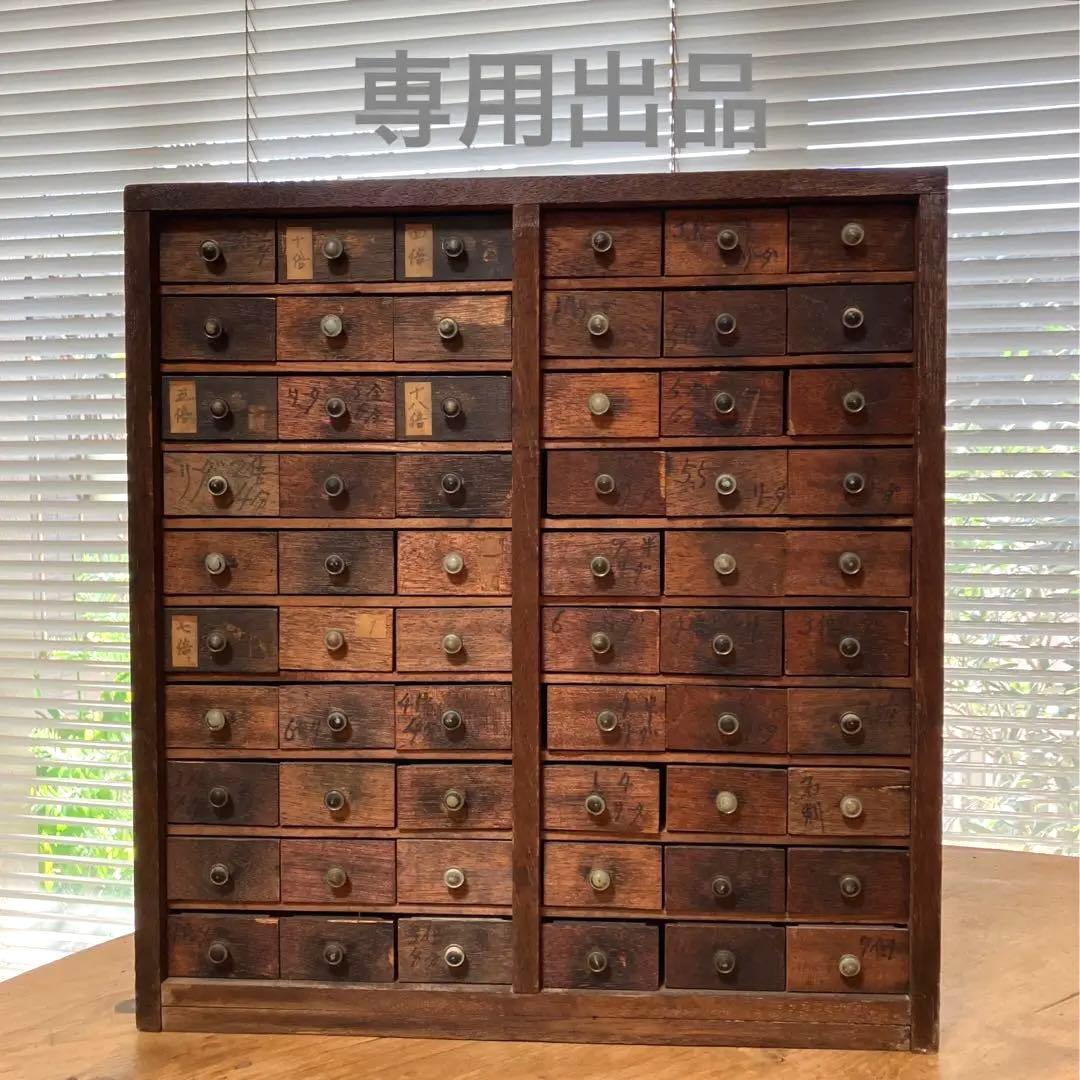 60杯　薬箪笥　古道具　アンティーク