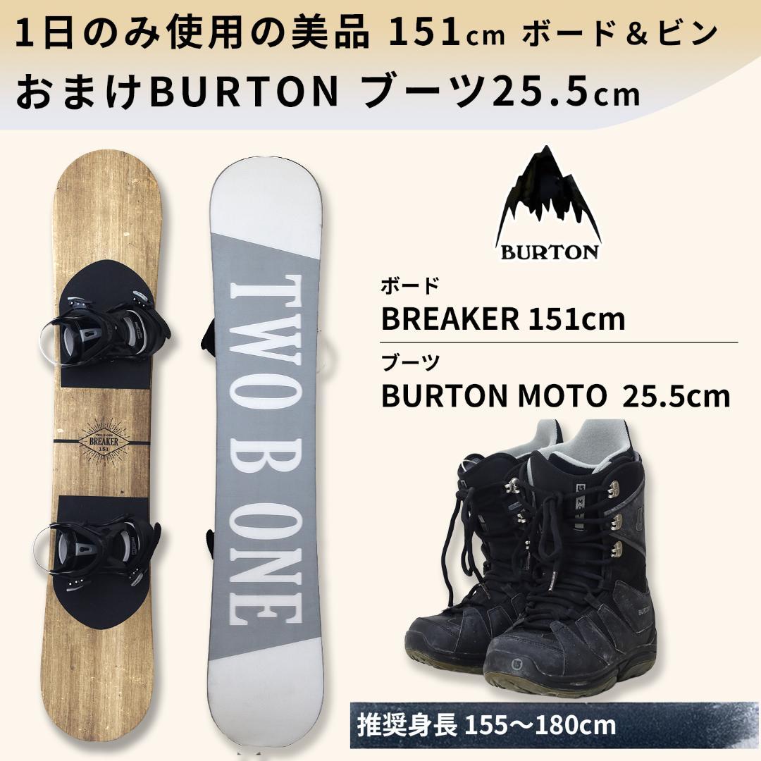 美品 151cm バートン BURTON ブーツ25.5 スノボ 3点セット