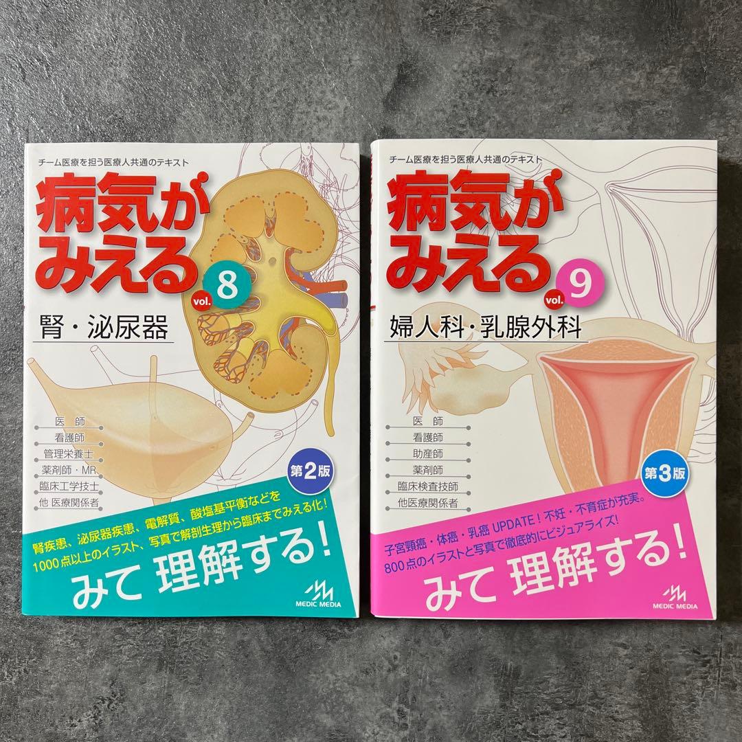 病気がみえる 9冊 セット まとめ売り