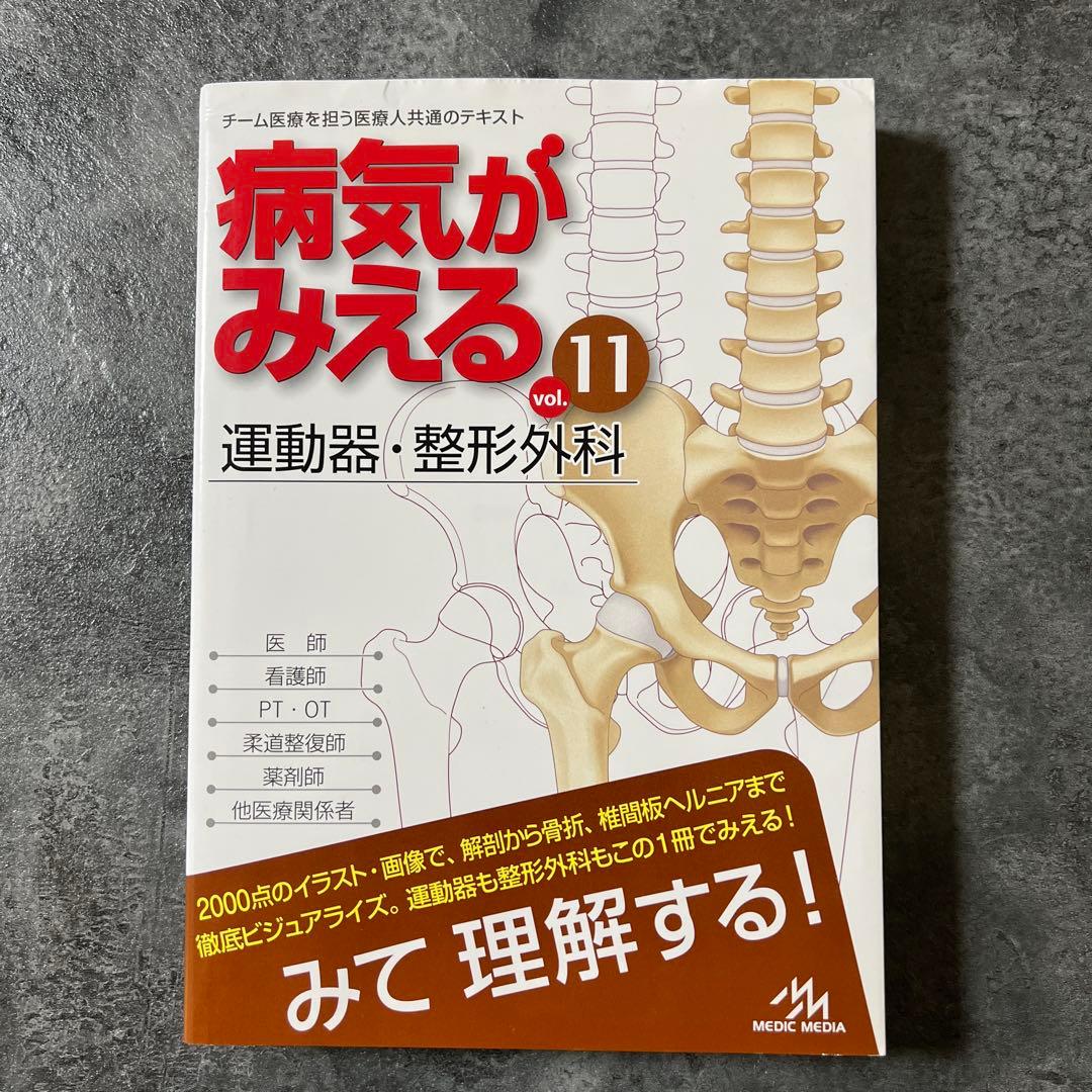 病気がみえる 9冊 セット まとめ売り