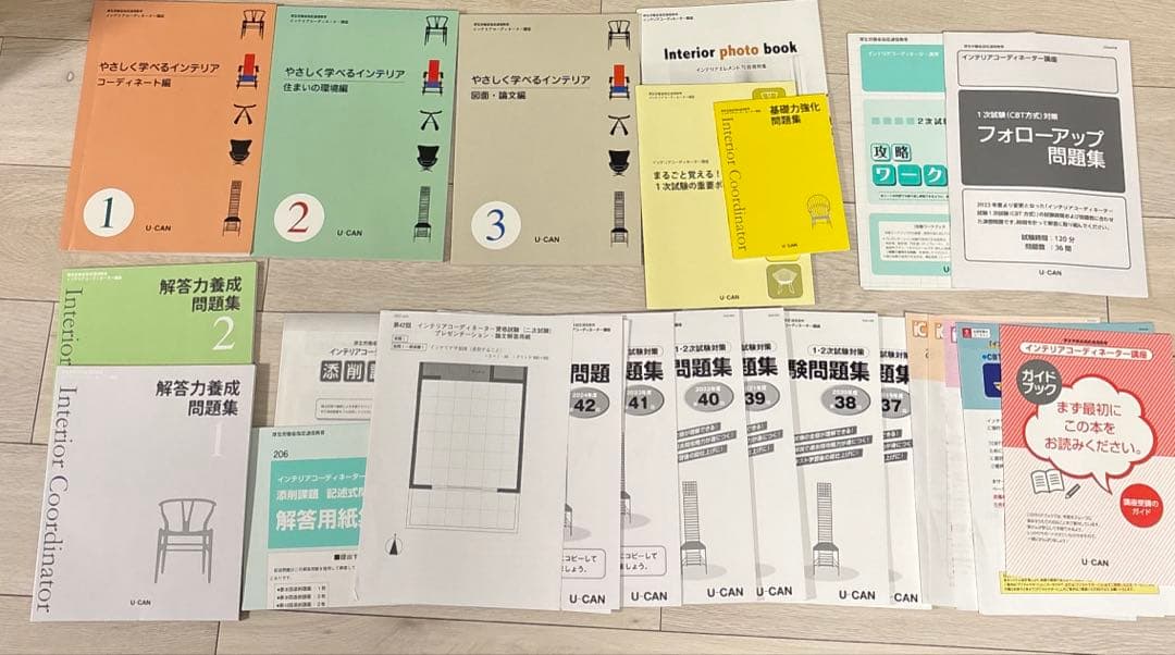 インテリアコーディネーター　ユーキャン　2025年