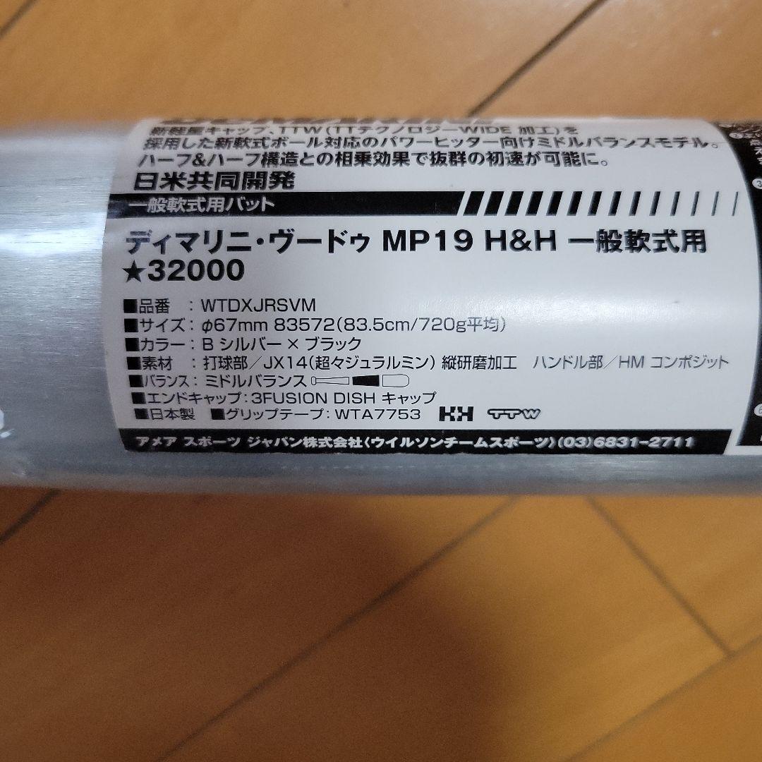 ディマリニ 一般軟式用バット