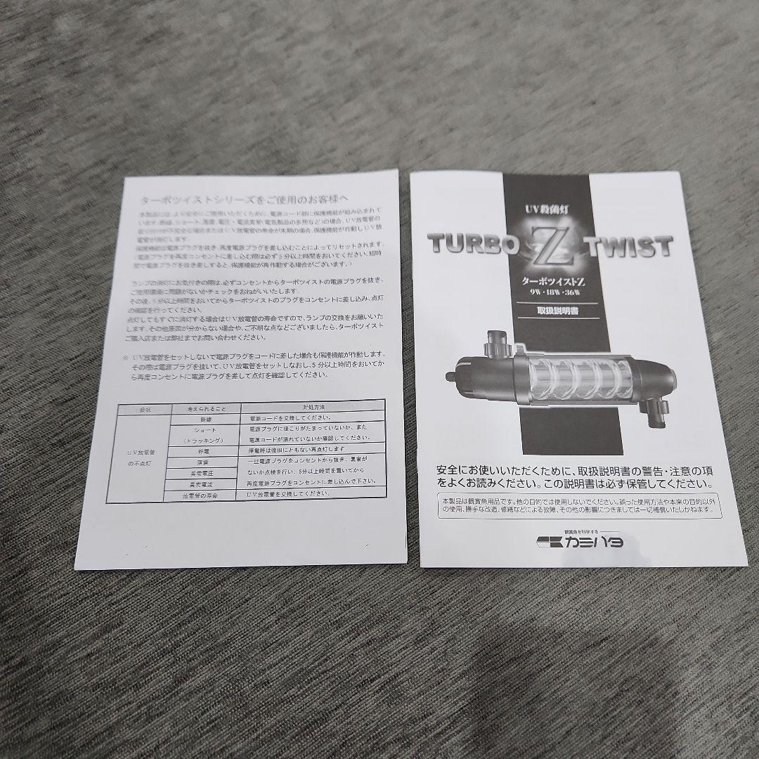 k*6様 TURBO Z TWIST ターボツイストZ36W UV殺菌灯