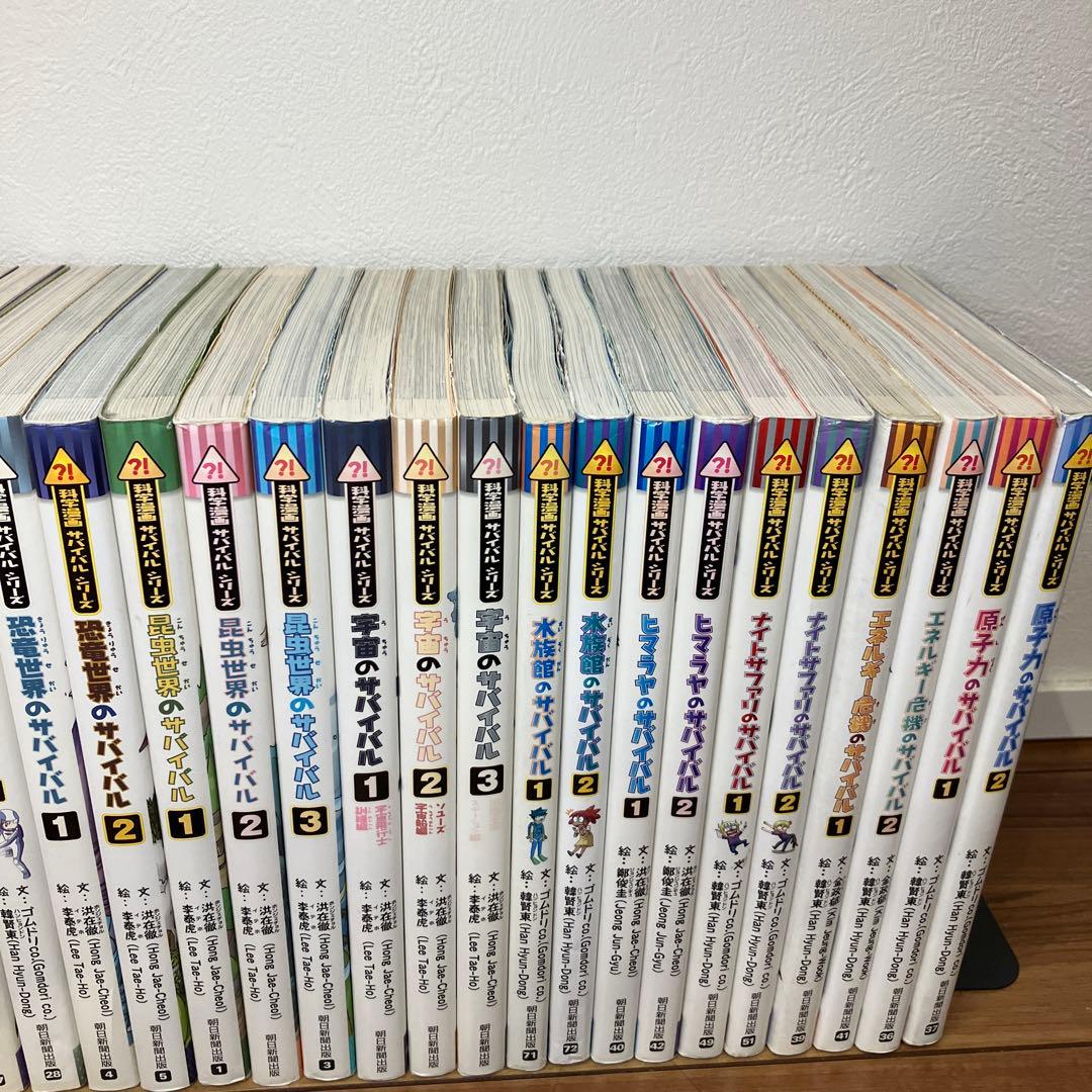 科学漫画サバイバルシリーズ　45冊セット　j8