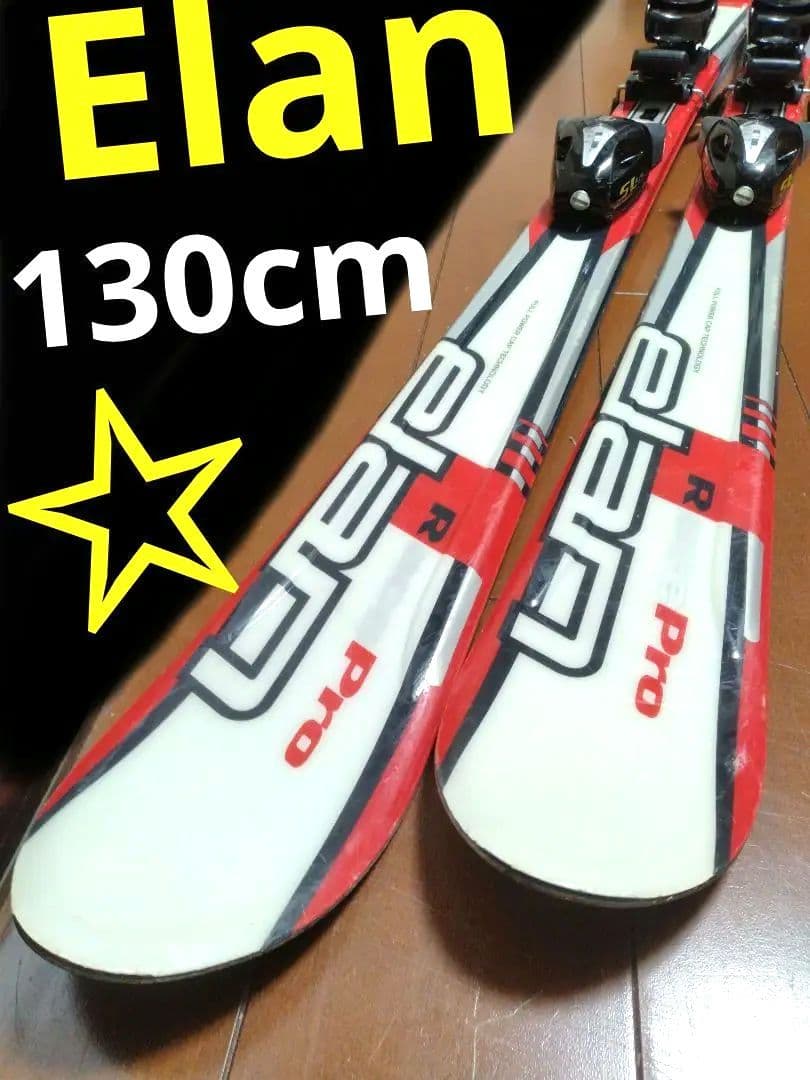 【Elan☆】130cm　スキー板セット♪　送料無料！