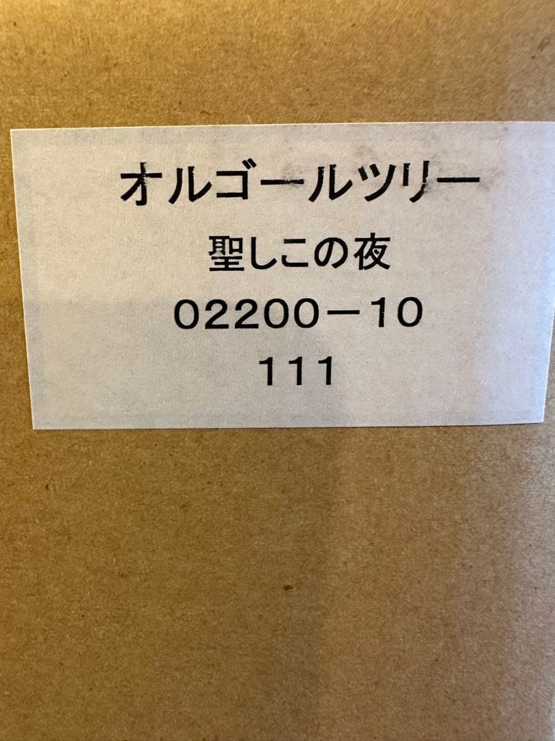 オークヴィレッジ オルゴールツリー スタンダード(グリーン)