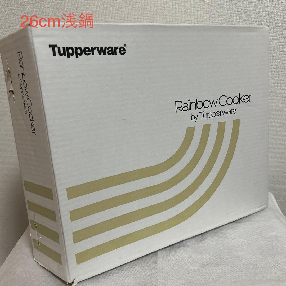 タッパーウェア　レインボークッカー 26cm浅鍋