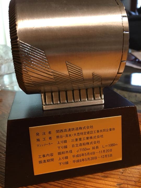JR東西線 片福連絡線 桜橋シールド工事 記念品