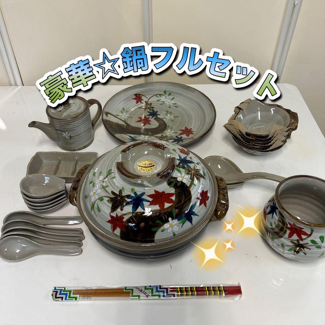 ☆未使用☆【豪華】☆みすず鍋　フルセット　もみじ　金彩　秋　ふぐ　土鍋