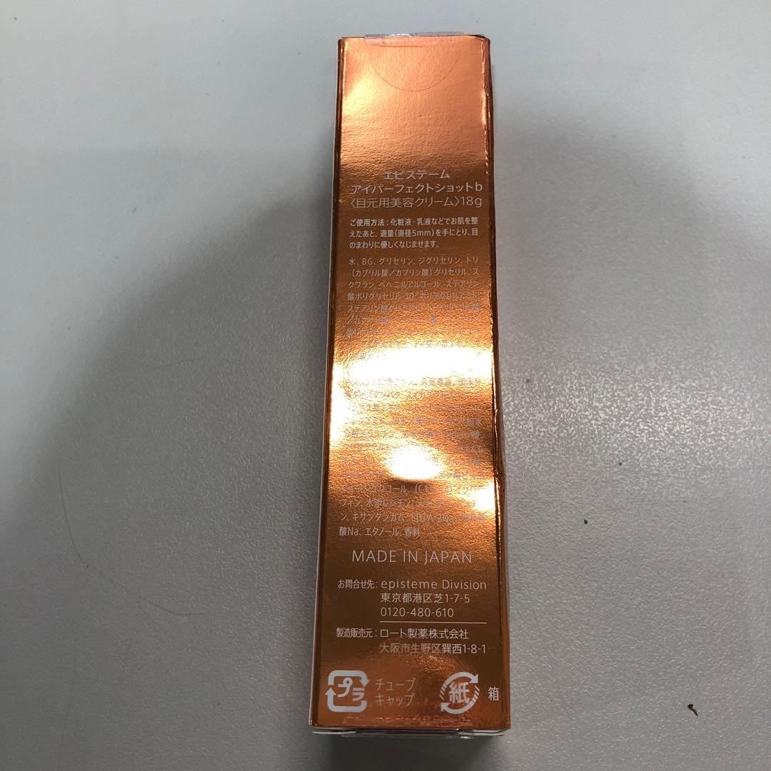 <訳あり②> エピステーム アイパーフェクトショット b 18g