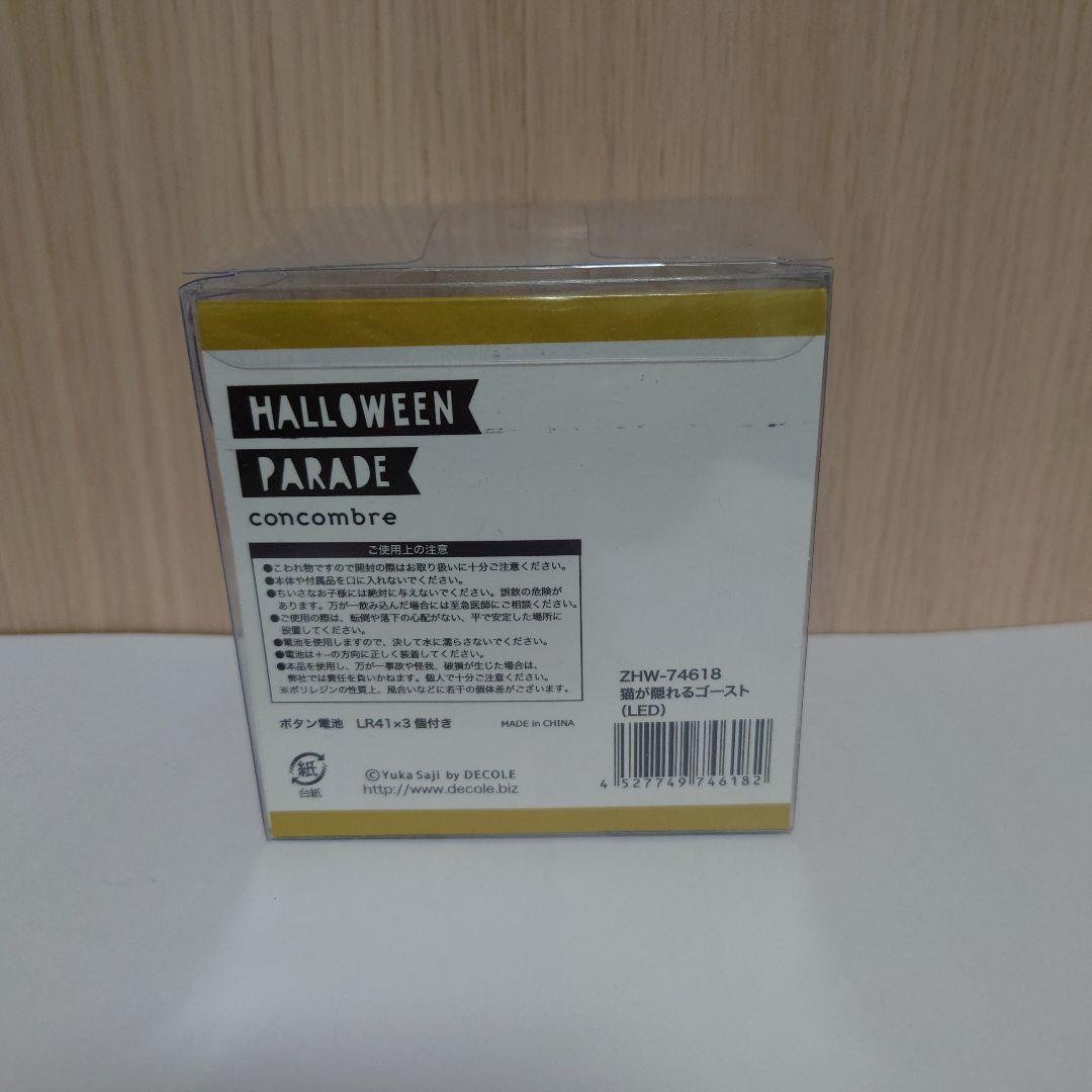 DECOLE　猫が隠れるゴースト（LED）