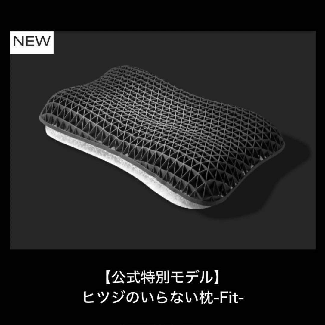 【未使用】ヒツジのいらない枕 -Fit カバー付き