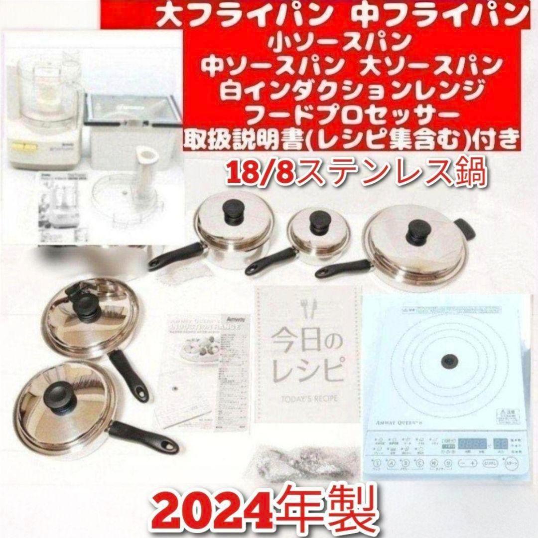 専用2024年製フライパン ソースパン インダクションレンジ フードプロセッサー