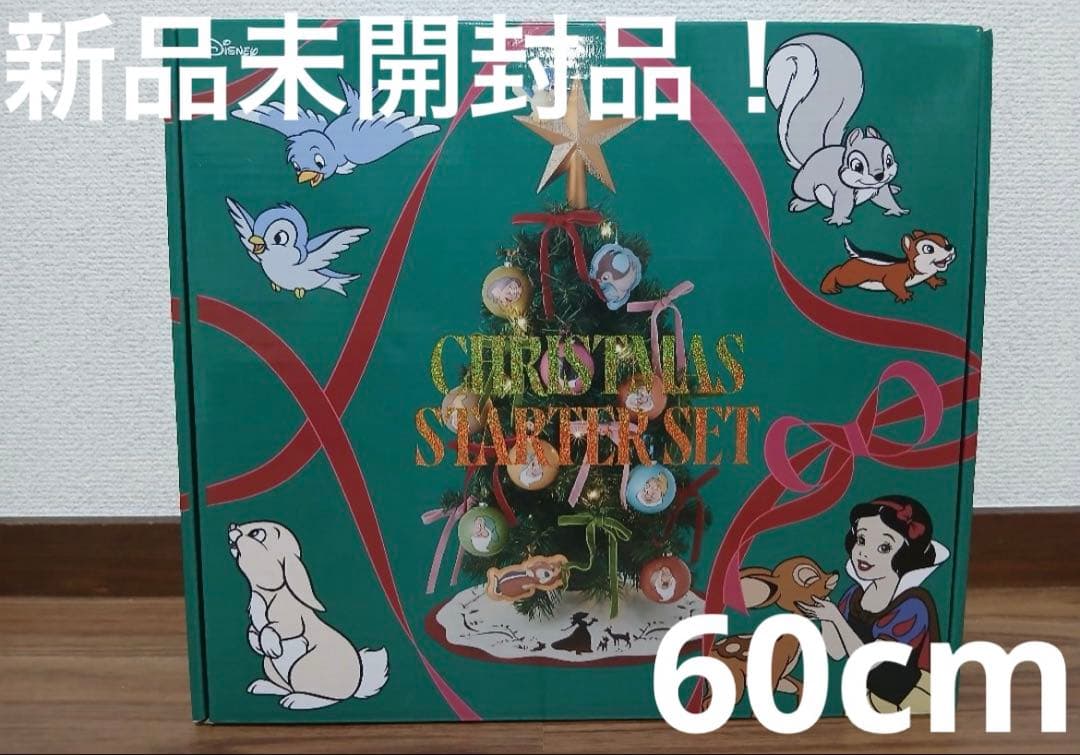フランフラン 白雪姫 クリスマスツリー スターターセット ディズニー 60cm