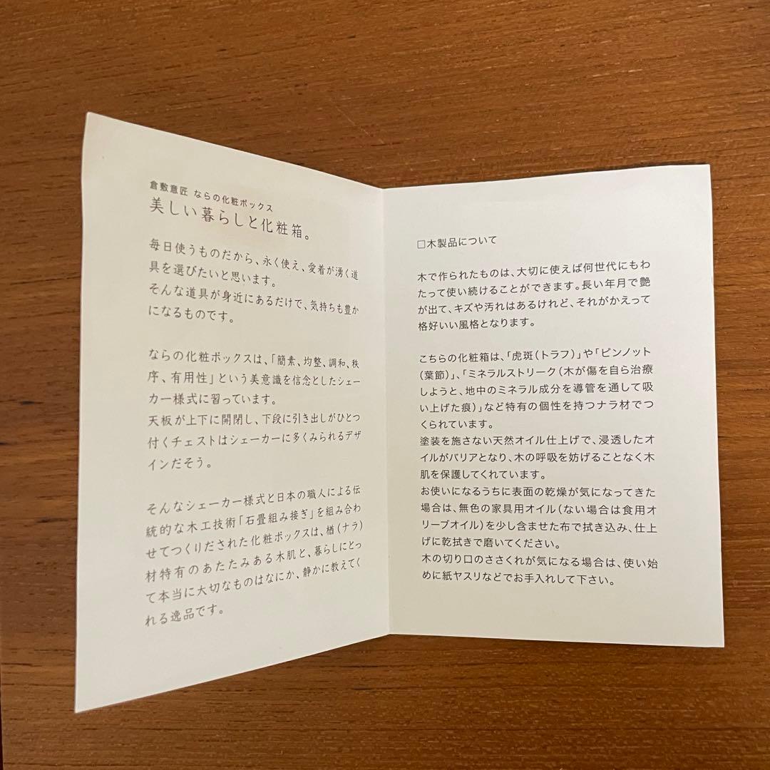 倉敷意匠　キナル別注　ならの化粧ボックス　メイクボックス　日本製