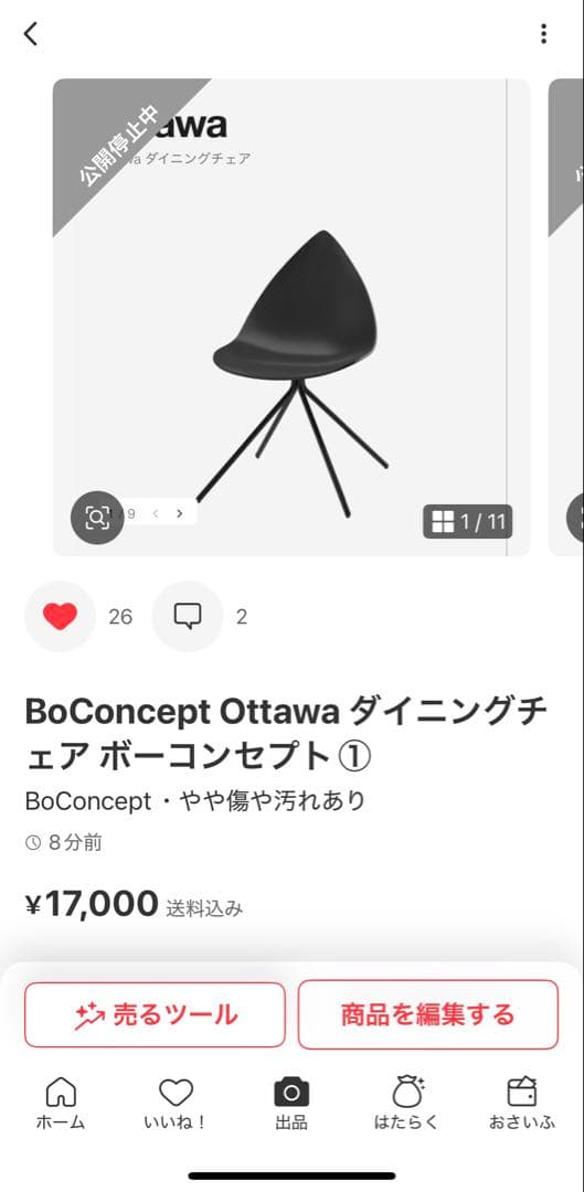 BoConcept Ottawa ダイニングチェア　ボーコンセプト①