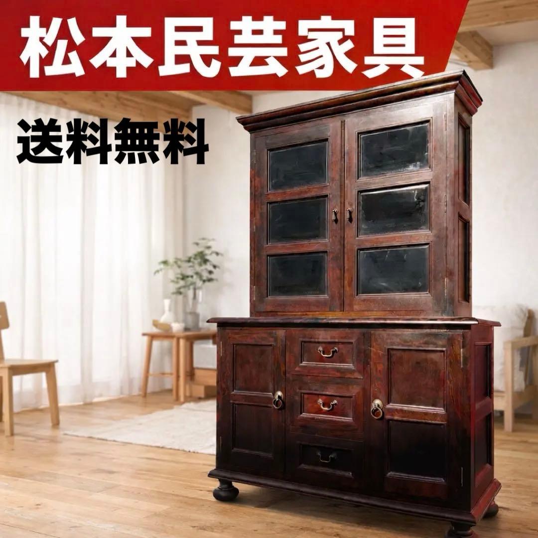 松本民芸家具　ミズメザクラ無垢材食器棚　　　キッチンボード/カップボード　送料込