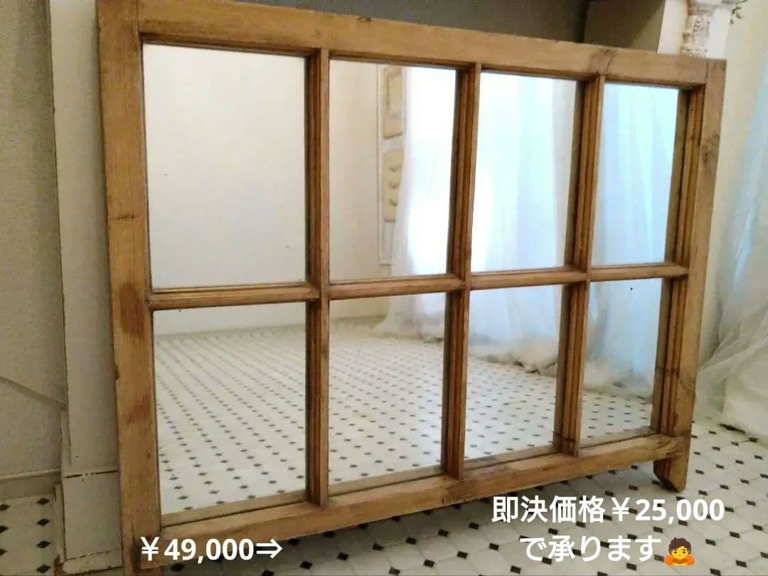 ※最終価格※　フランスアンティークミラー　パイン材　窓枠デザイン