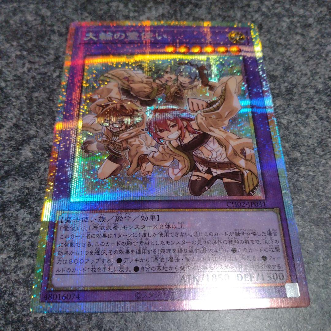 大輪の霊使い　プリズマ　1枚