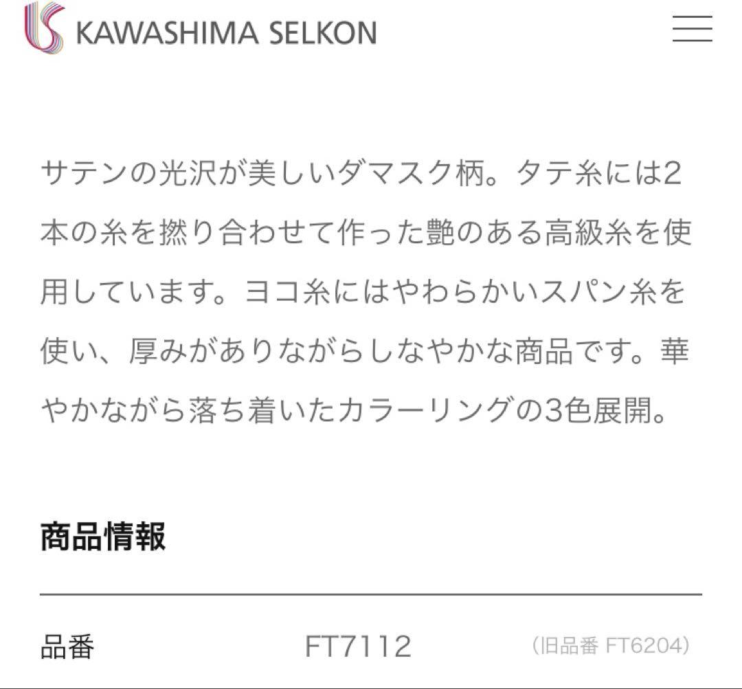 値下げ　KAWASHIMA SELKON ドレープ&レースカーテンのセット