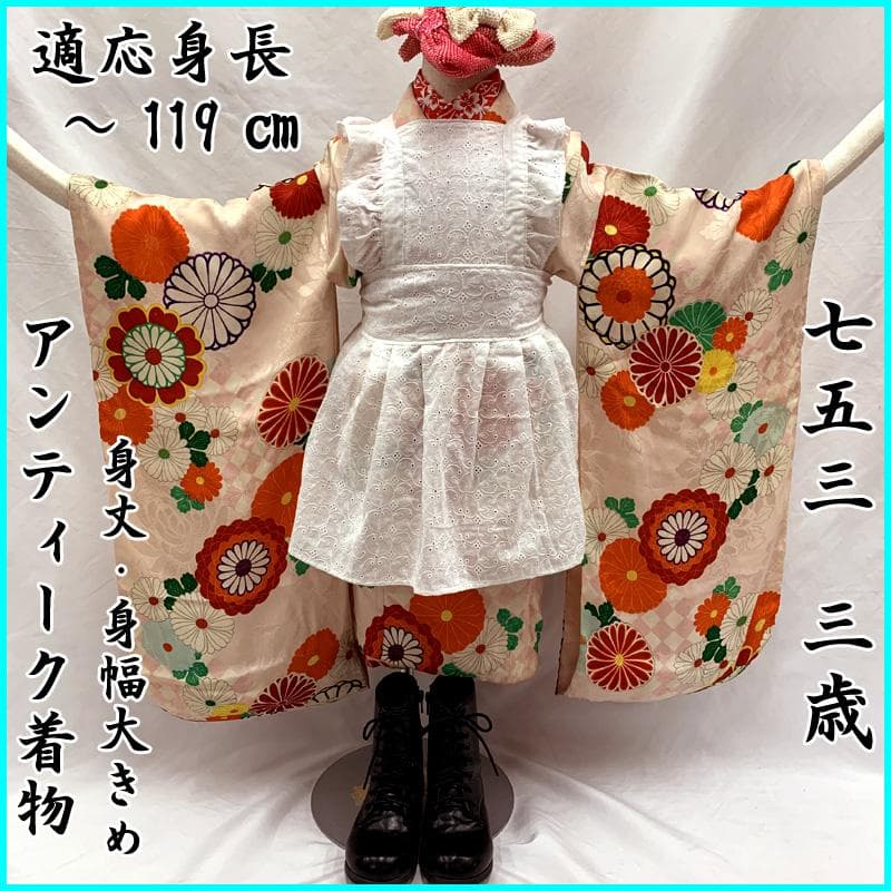 409ag96□七五三 三歳 女児 アンティーク 着物のみ 市松模様 菊文□美品