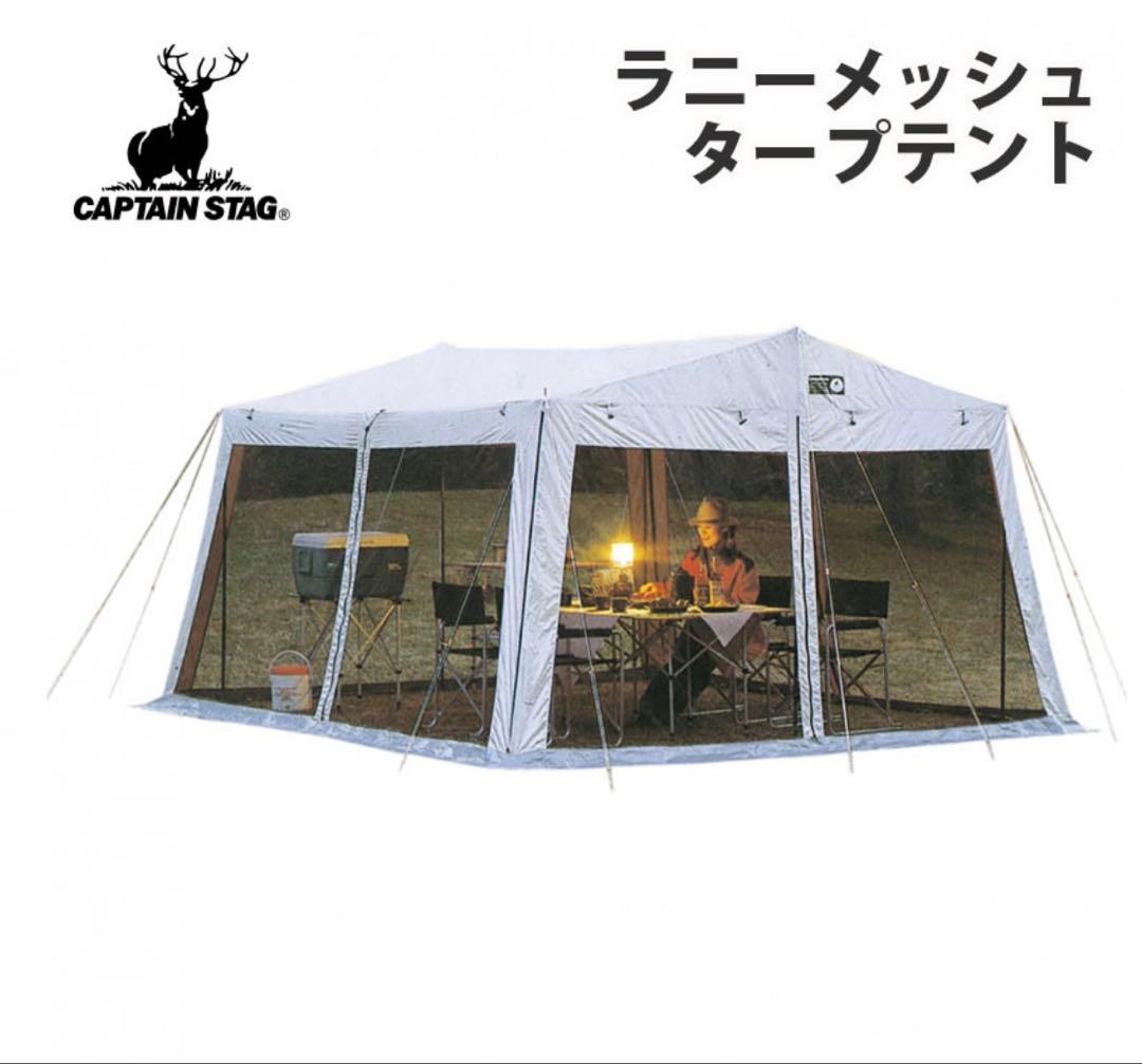 キャプテンスタッグ　テント タープ サンシェルター ラニーメッシュ [6人用]