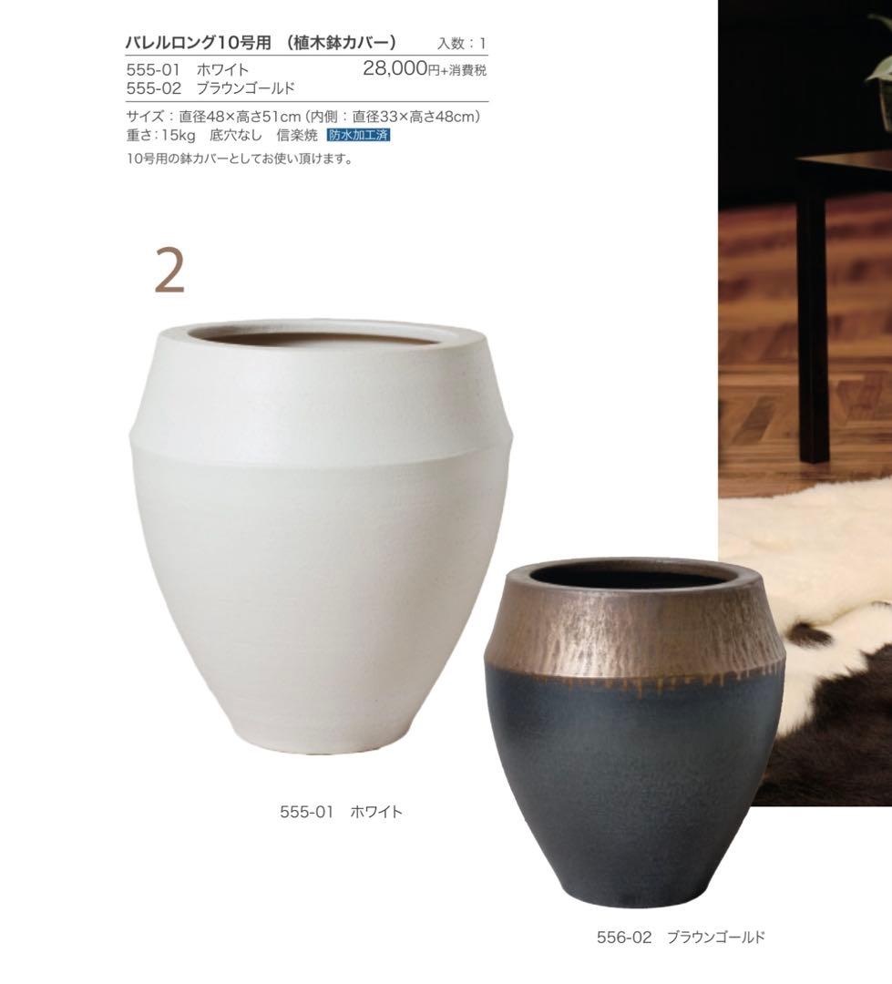 Barrel Long 信楽焼 ブラウンゴールド 鉢カバー 10号用 プランター