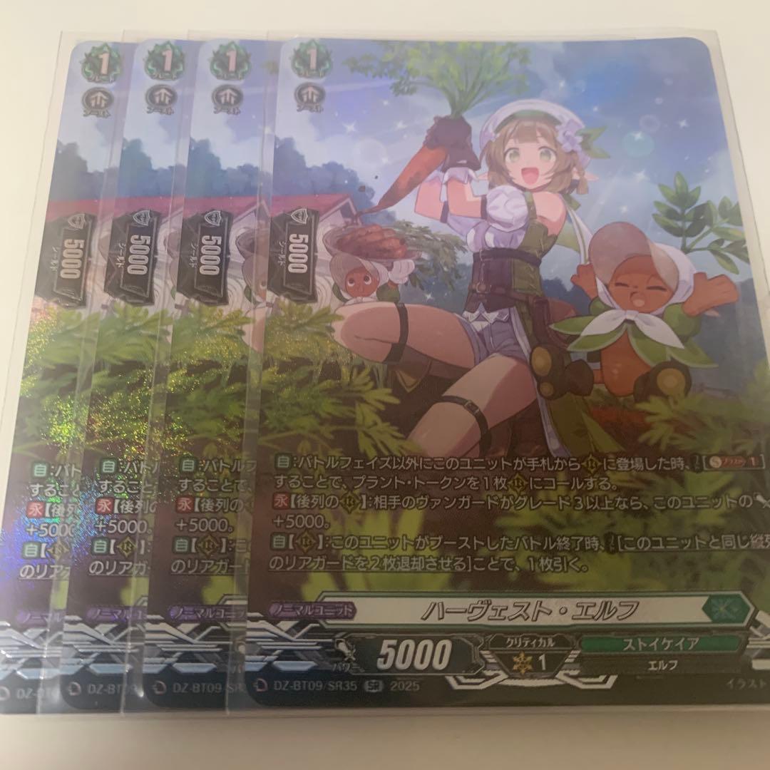 ハーヴェスト・エルフ SR 4枚　ヴァンガード