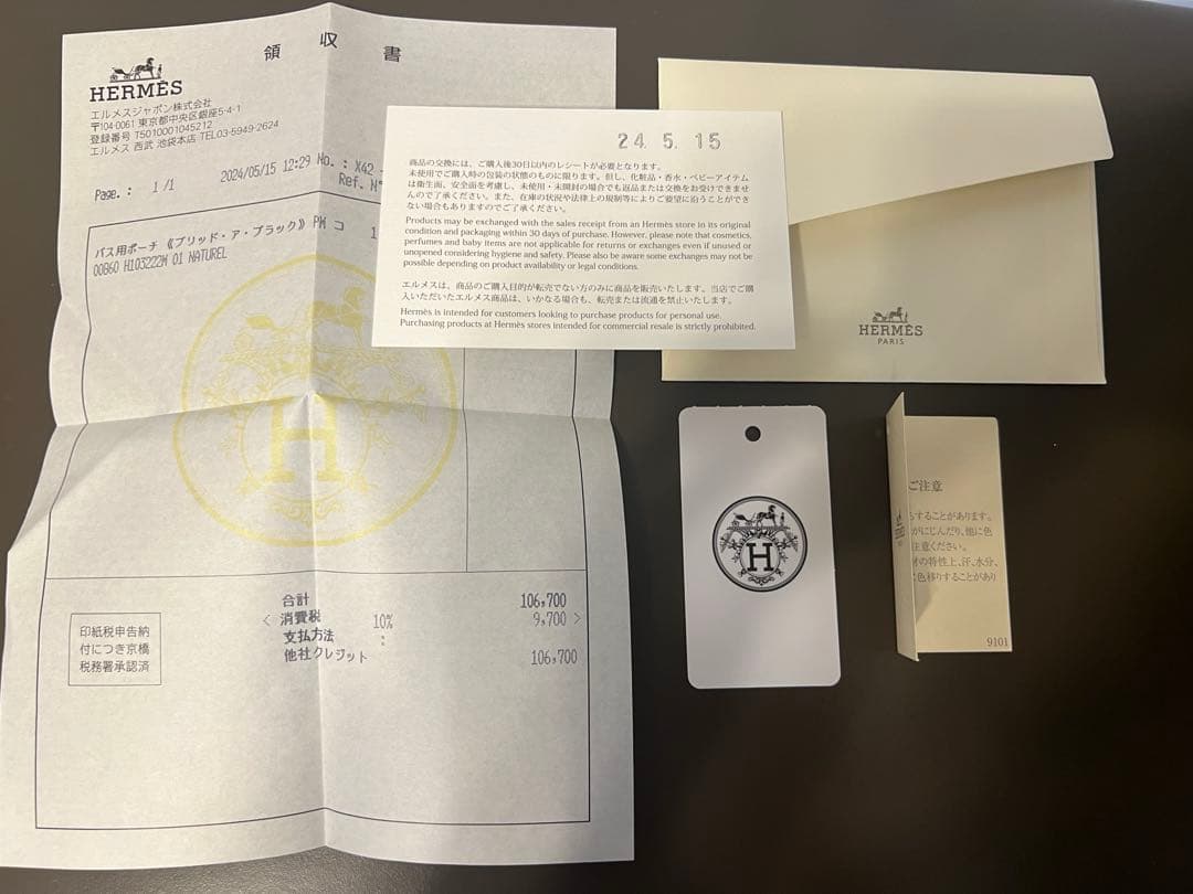 【ショルダー付】 エルメス HERMES ポーチ ブリッドアブラック PM