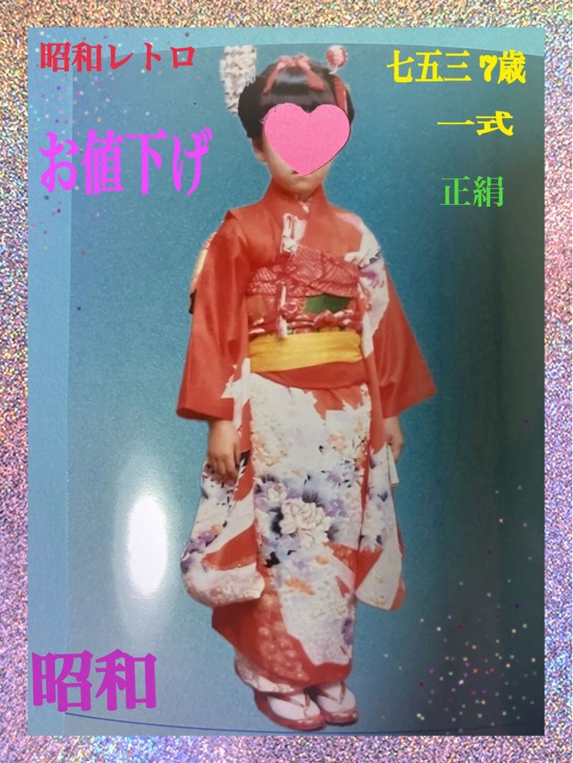 ❤七五三 7歳 今が旬昭和レトロフルセット 最終お値引き