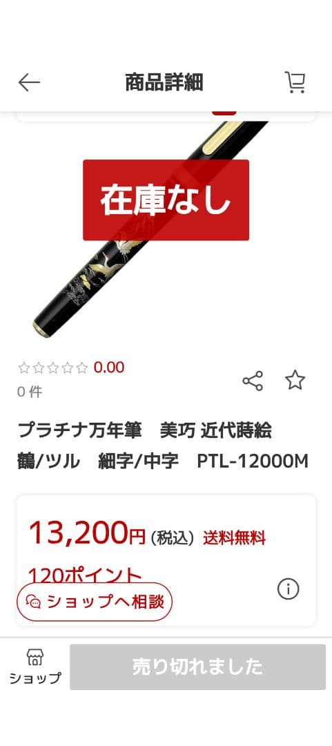 日本製 富士山と鶴の万年筆