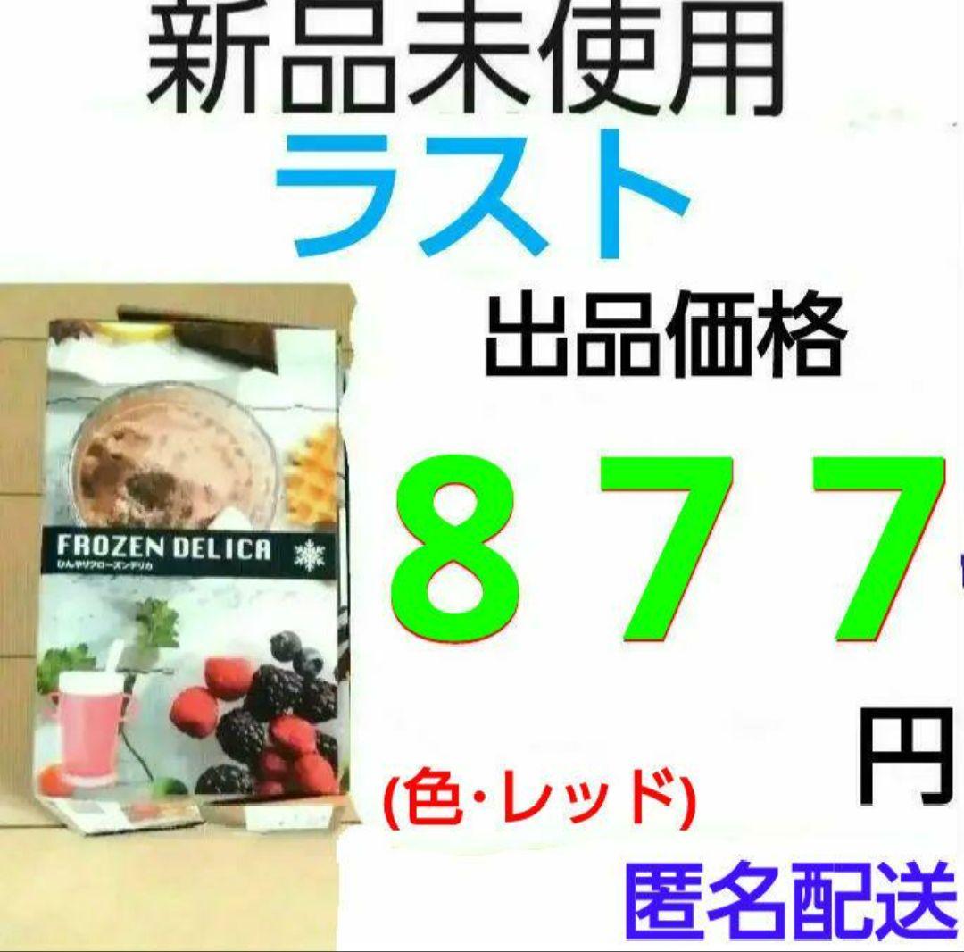 ひんやりフローズンデリカ