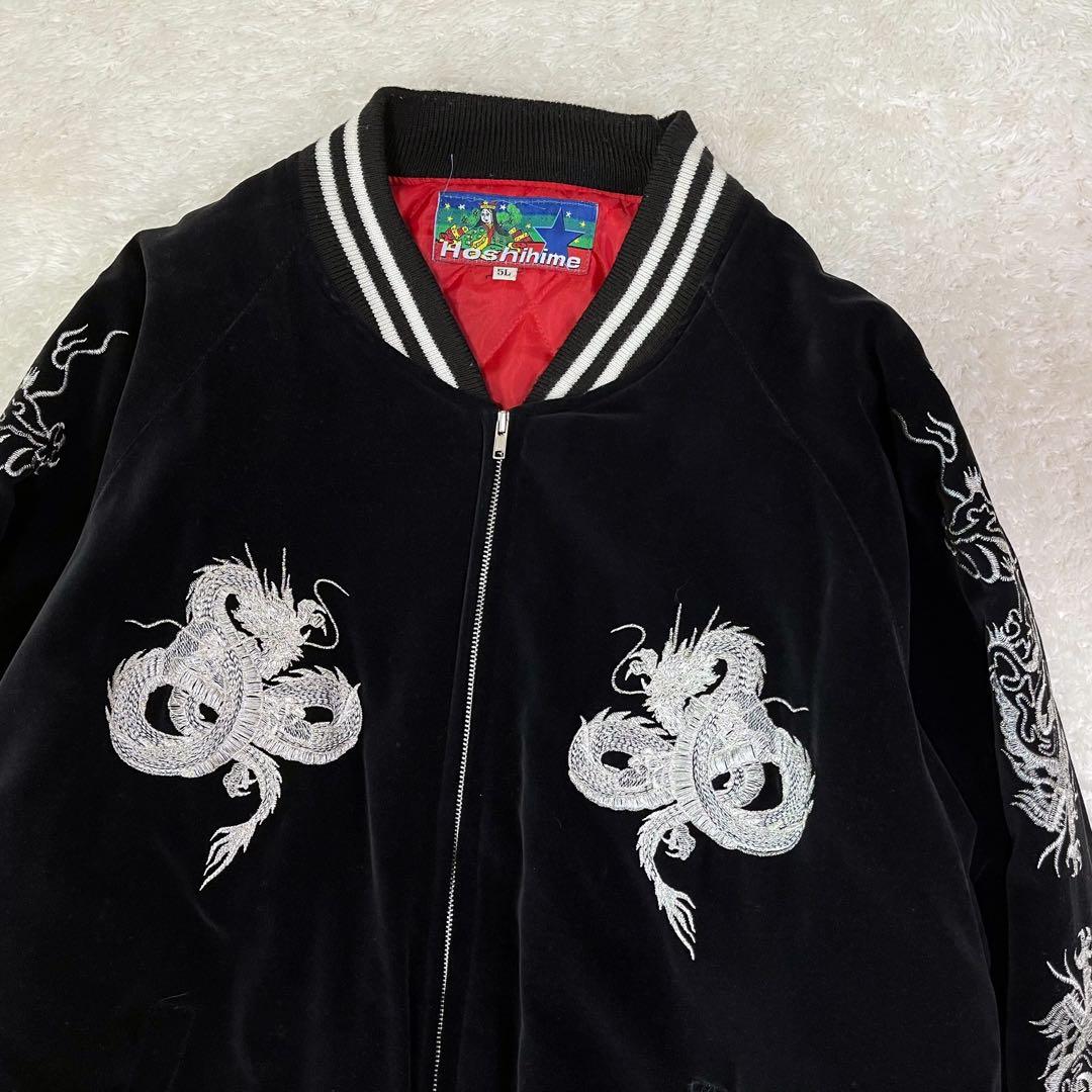 大きいサイズレアHoshihime星姫別珍スカジャン龍刺繍黒 5Lビンテージ