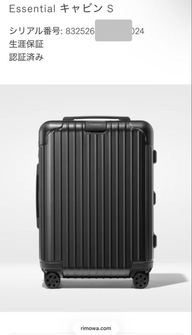 美品 RIMOWAリモワ ESSENTIAL CABIN S マットブラック