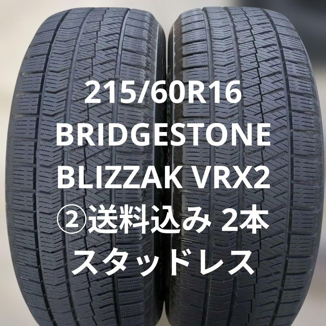 柊♡蓮様②専用商品215/60R16 ②送料込み 2本
