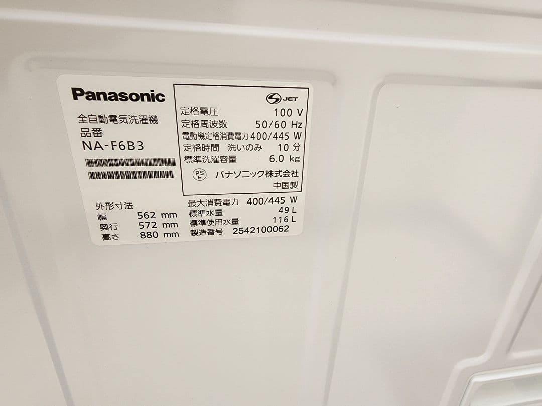 美品　Panasonic　全自動洗濯機　 6.0kg　NA-F6B3　2025年