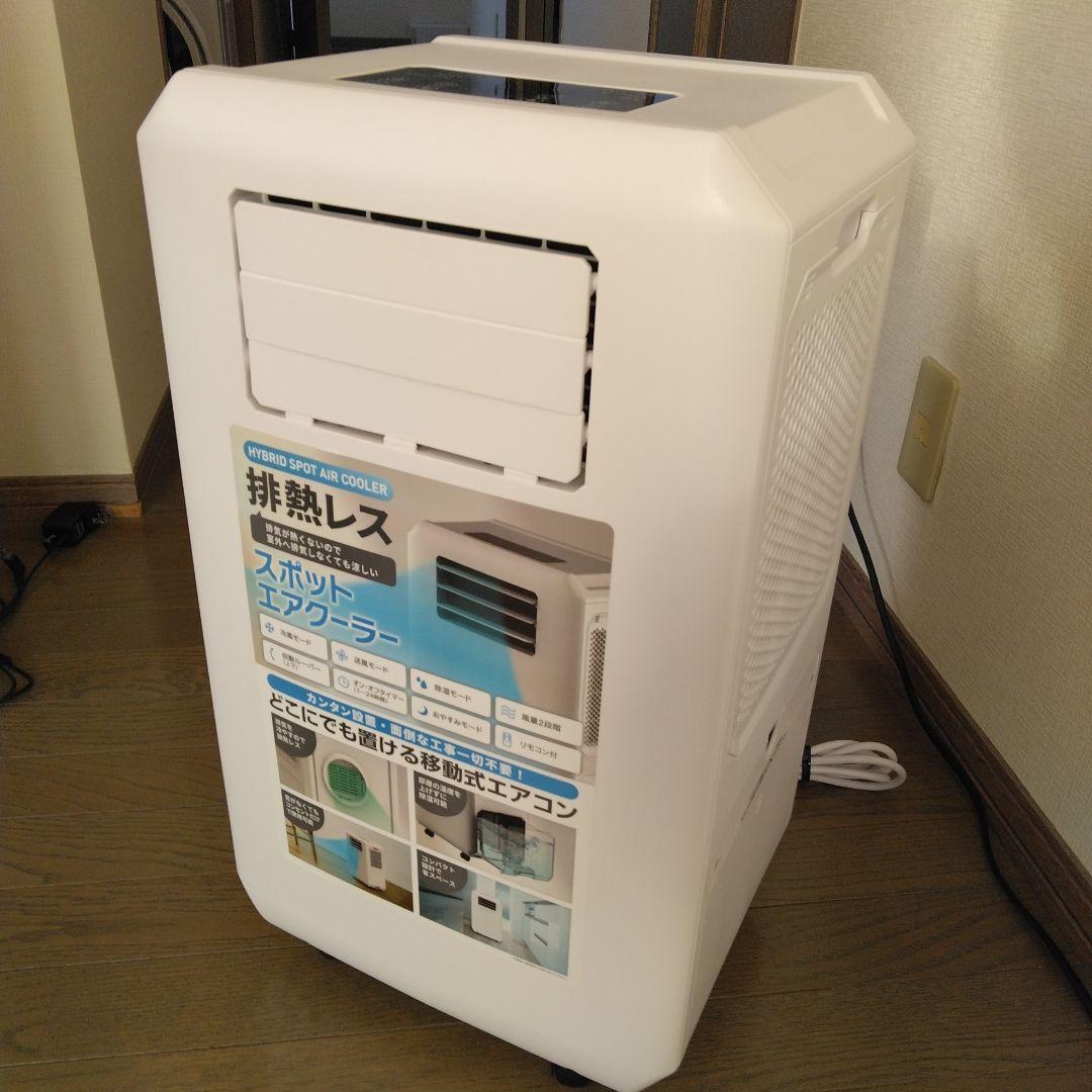 スポットクーラー DL-T2501WH ハイブリッド式排熱レス