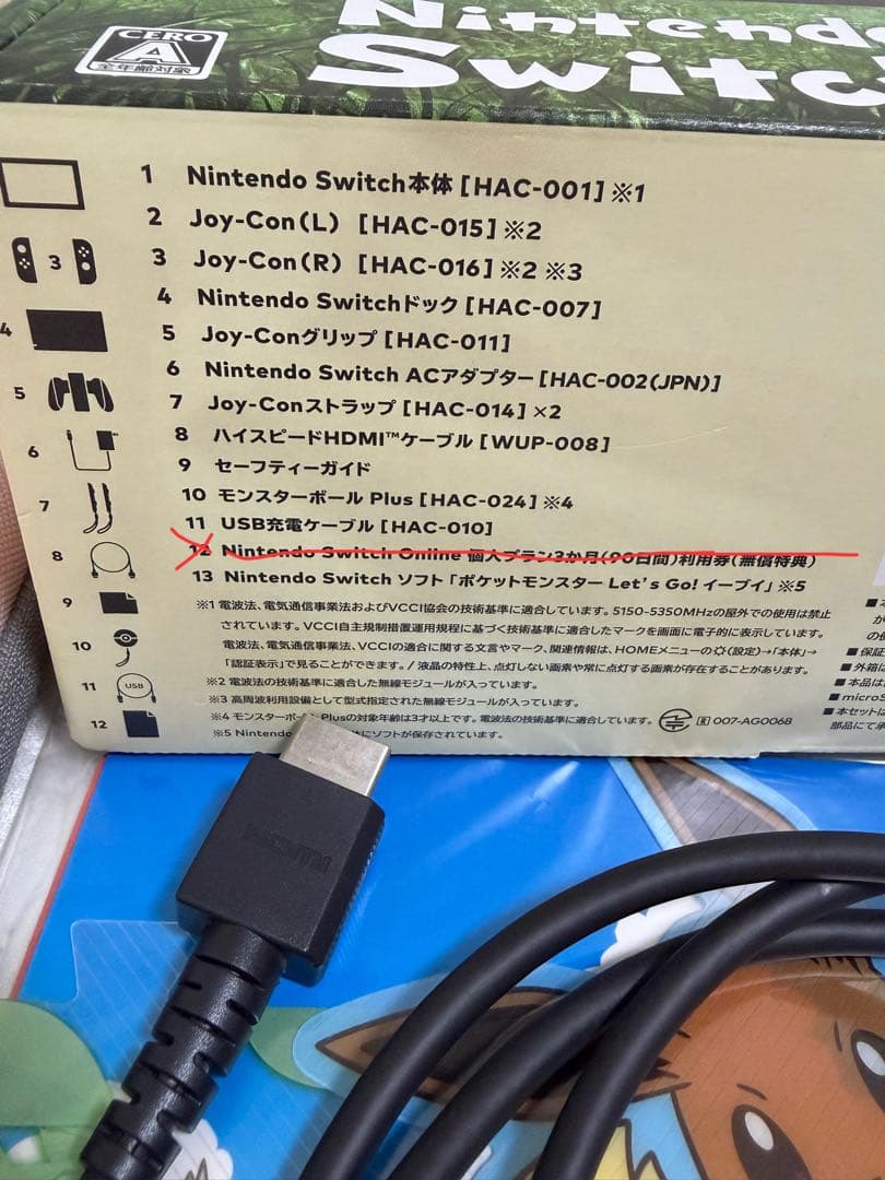 動作確認済み　Nintendo Switch ピカブイ　本体　ケース付き