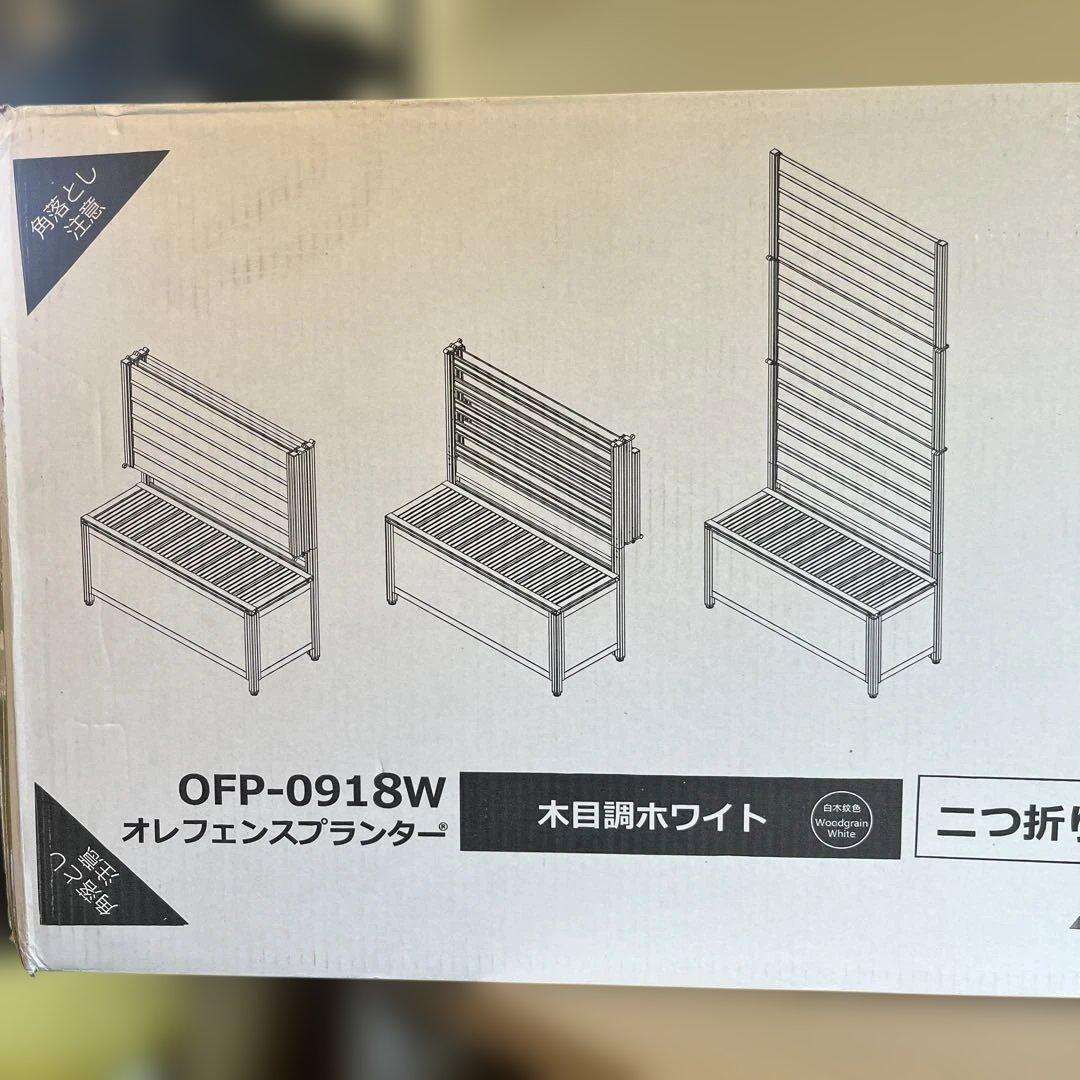 ALMAX OFP-0918W オレフェンスプランター　木目調ホワイト