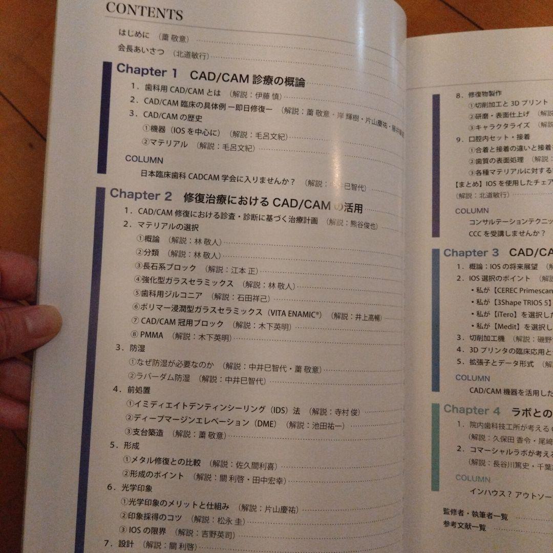 すべてがわかる!CAD/CAMデンティストリー BASIC編 日本臨床歯科　補綴