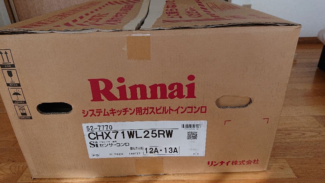Rinnaiシステムキッチン用ビルトインコンロ