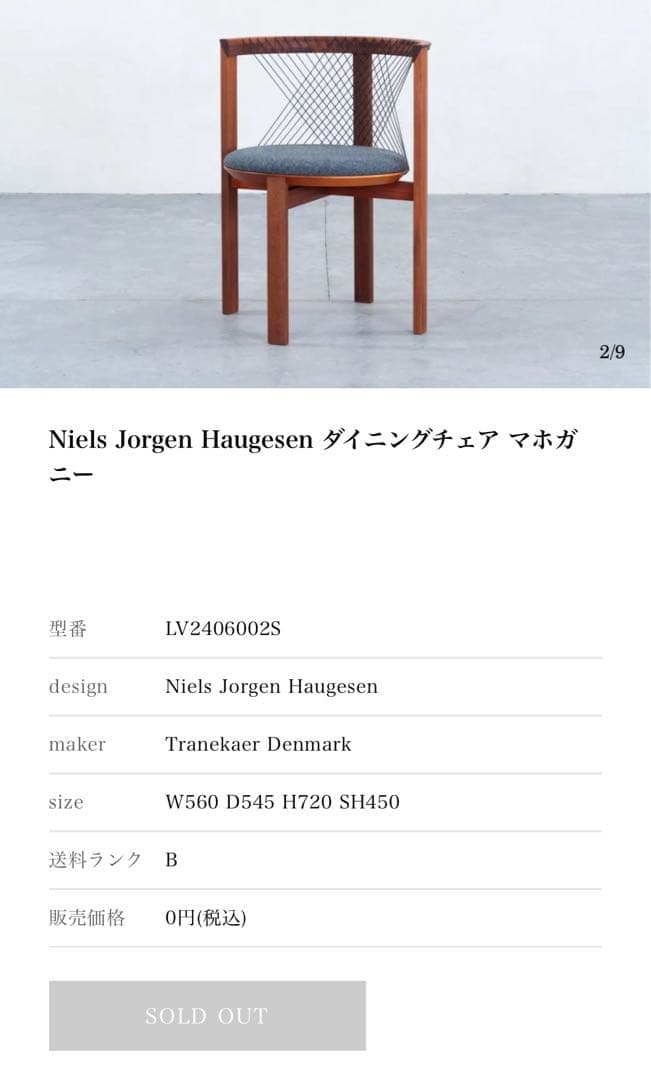 Tranekaer Denmark ストリングチェア　デンマーク　トラネケア