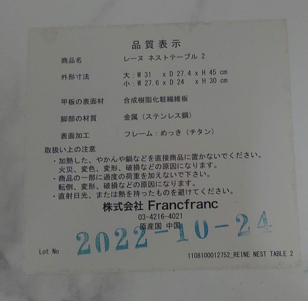 フランフラン　レーヌ ネストテーブル S マーブル×ゴールド