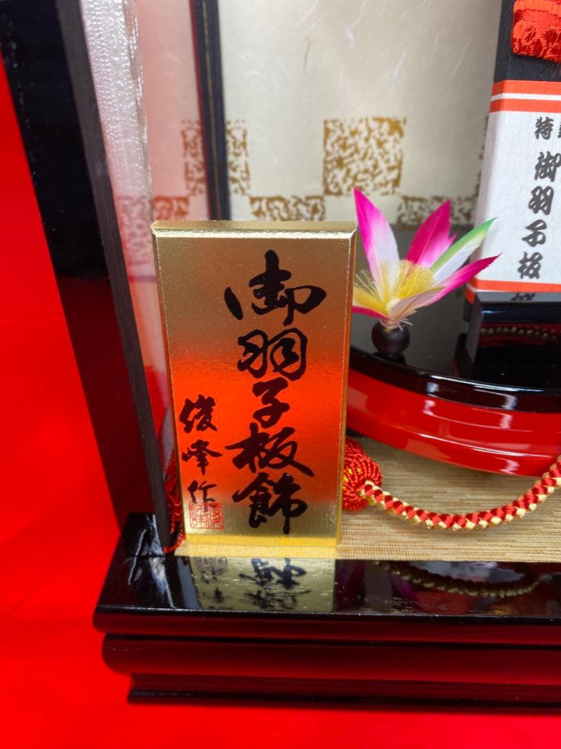 羽子板振袖刺繍金彩ガラスケース１３号・サイズ間口約２８×奥行約２３×高さ約５５㎝