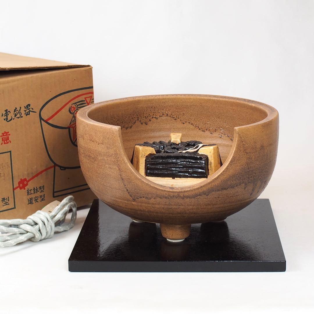 野々田式 風炉型電熱器 伊羅保 (動作OK) 茶道具 元箱付き